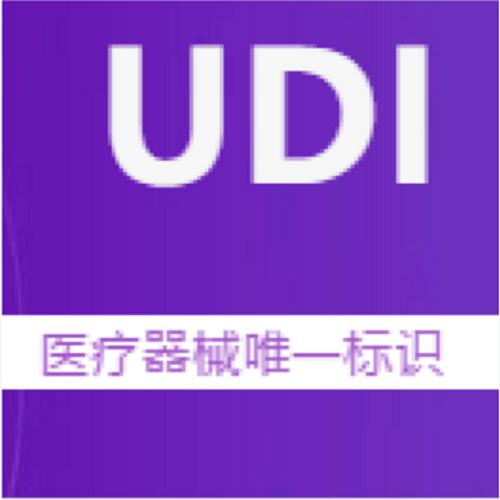 辽宁省首个医疗器械唯一标识(UDI)系统上线运行